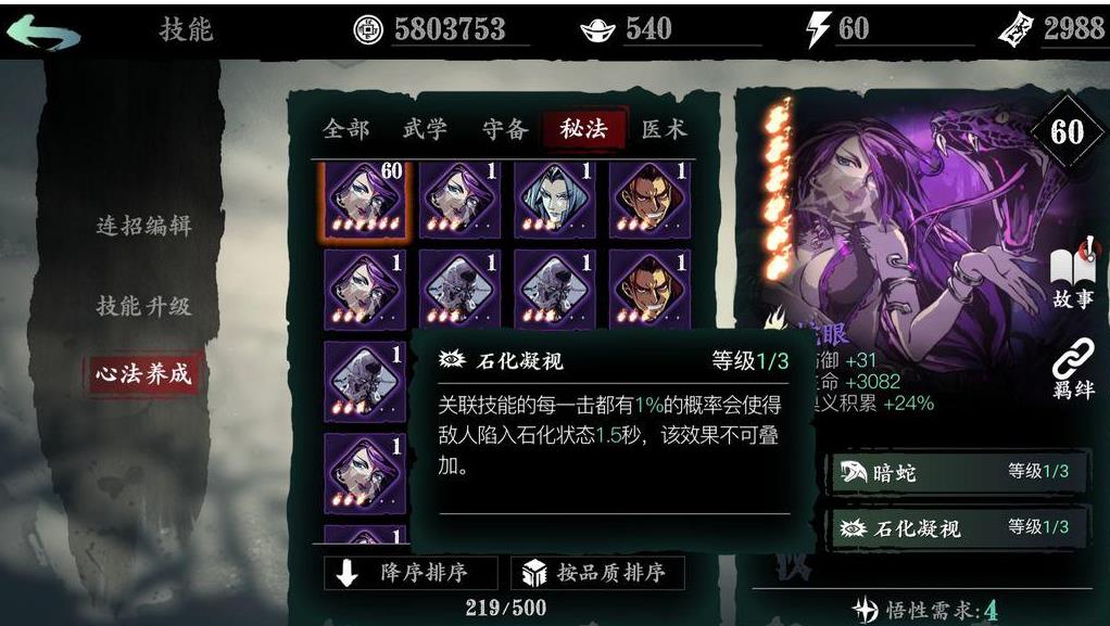 影之刃3怎么培养角色 影之刃3怎么培养角色