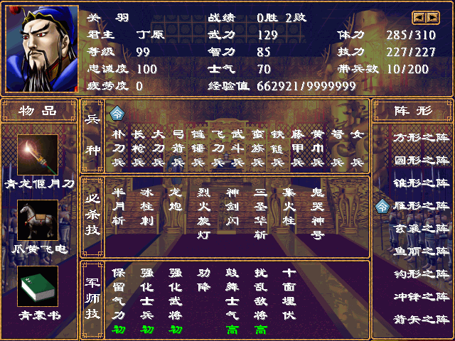 三国群英传2最强兵种怎么搭配 三国群英传2最强兵种怎么搭配