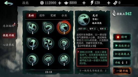 影之刃3技能怎么搭配