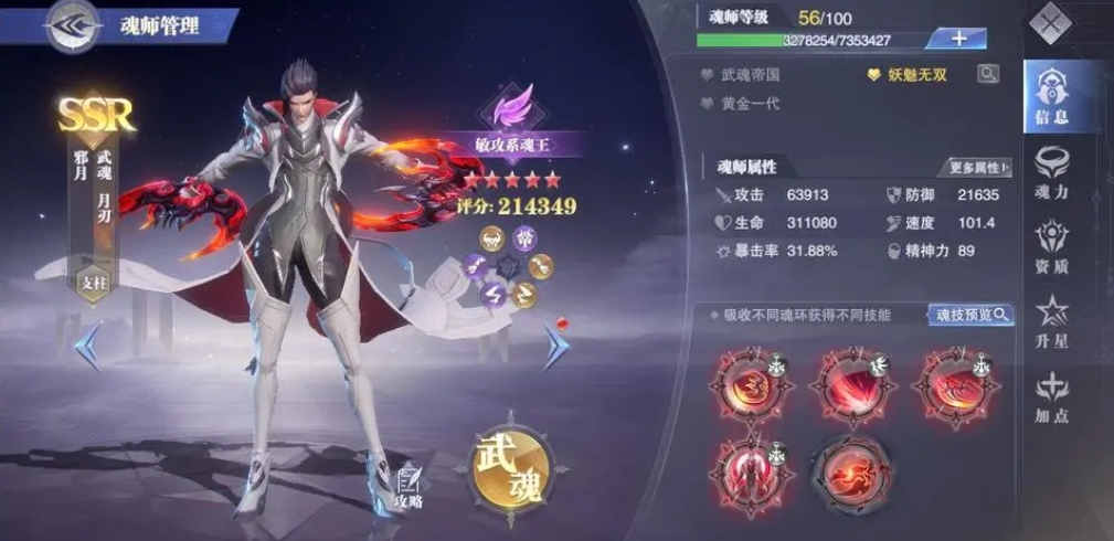 斗罗大陆手游邪月速度怎么降 斗罗大陆手游邪月速度怎么降