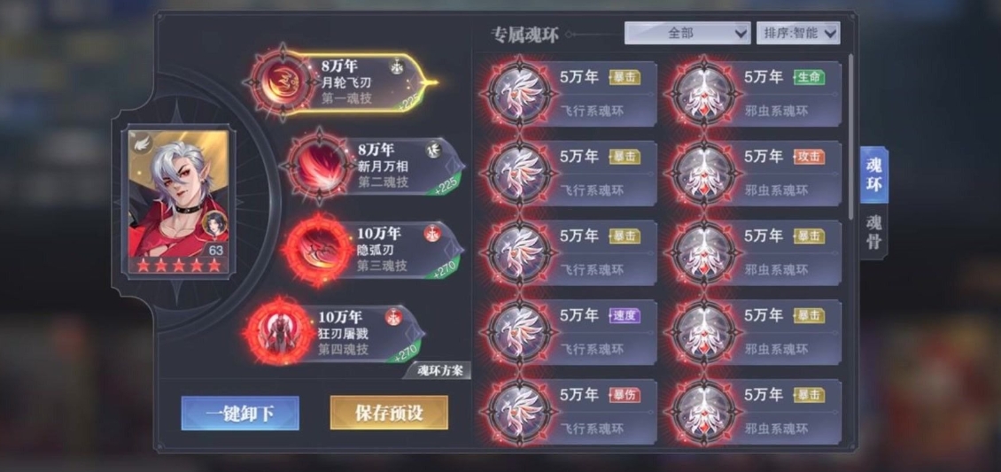 斗罗大陆手游邪月速度怎么降 斗罗大陆手游邪月速度怎么降