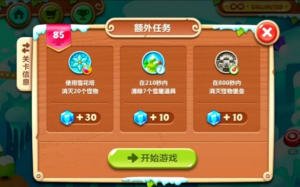 保卫萝卜2攻略85关怎么过 保卫萝卜2攻略85关怎么过