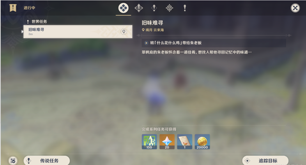 原神旧味难寻任务怎么做 原神旧味难寻任务怎么做
