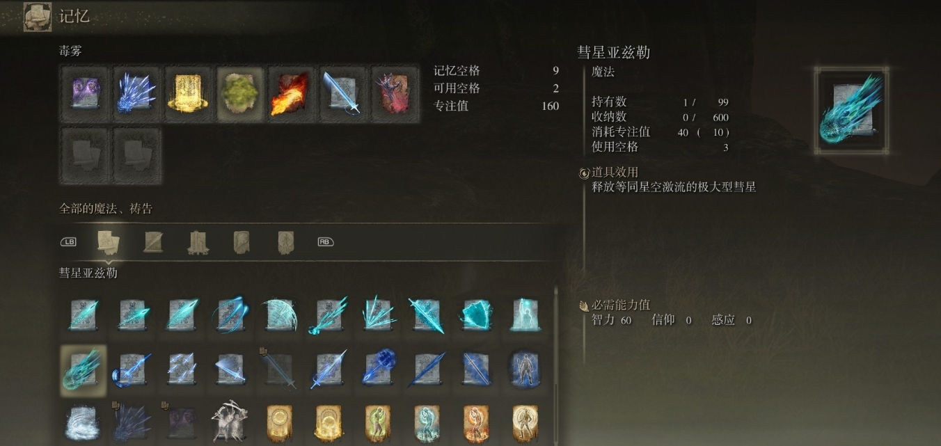 艾尔登法环法师加点怎么加 艾尔登法环法师加点怎么加