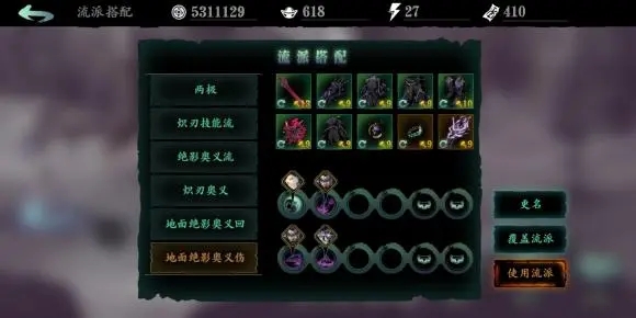 影之刃3绝影空中流技能怎么搭配