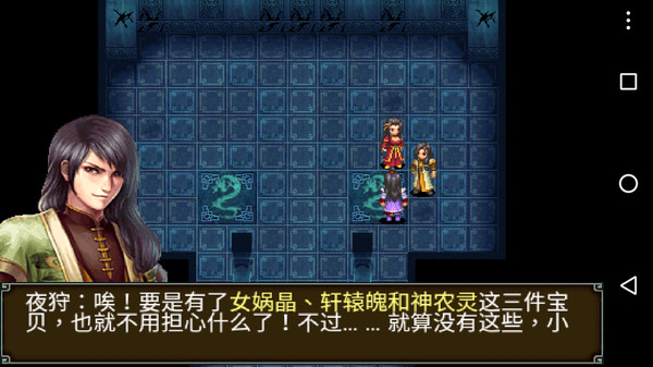 仙剑降魔录游戏截图2