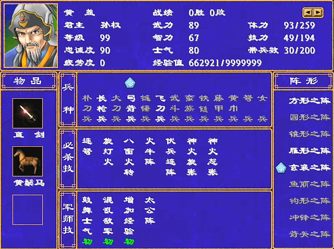 三国群英传2经验如何计算
