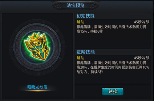 乱斗西游法宝怎么买 乱斗西游法宝怎么买