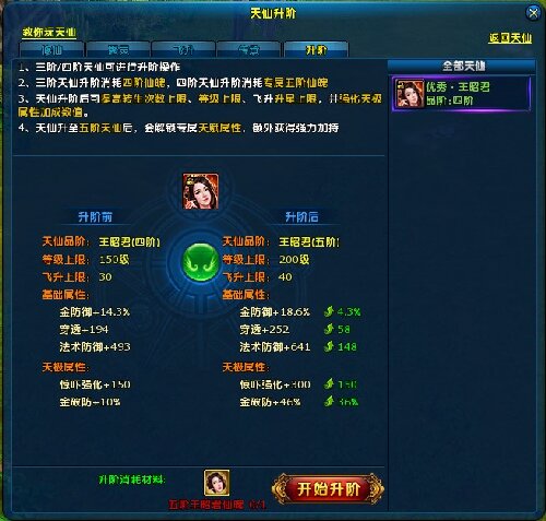 《龙武》端游年末资料片“天女散财”即将来袭 《龙武》端游年末资料片“天女散财”即将来袭