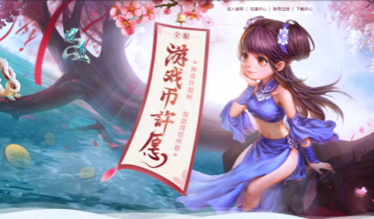 《问道》本月超值福利活动一览 时装坐骑免费送