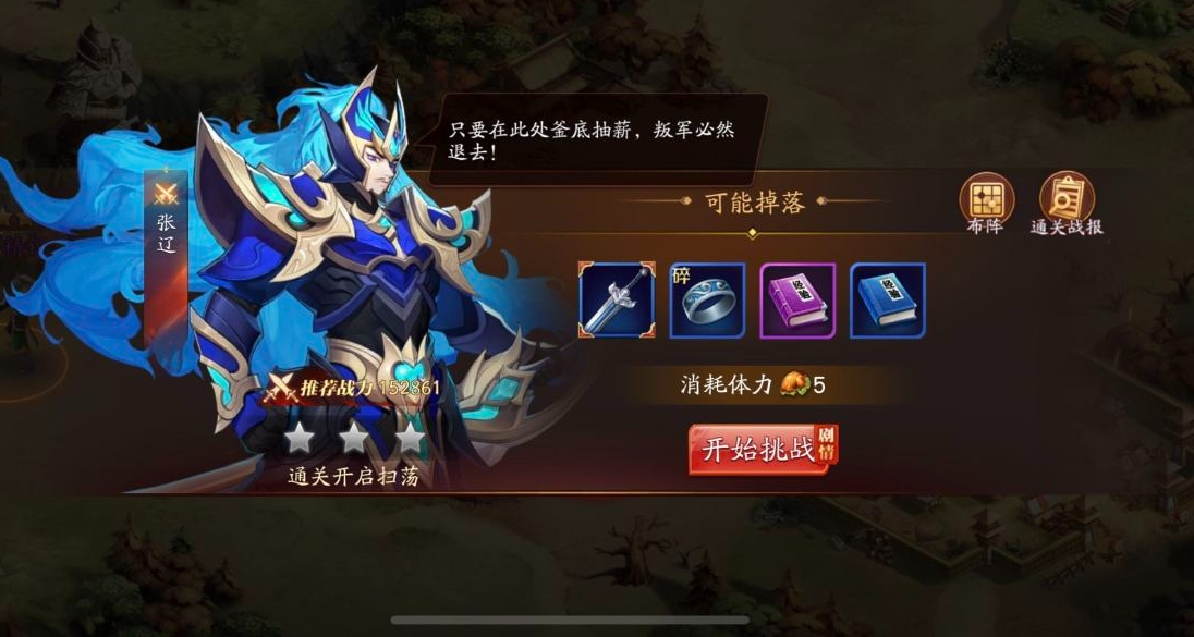 放开那三国3怎么开局 放开那三国3怎么开局