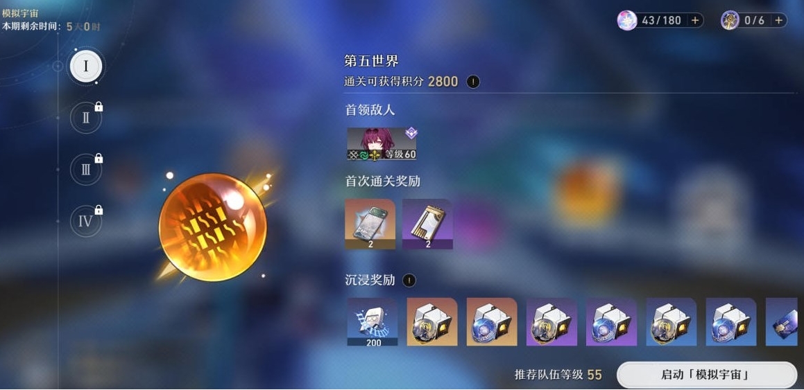 崩坏星穹铁道20级均衡试炼在哪 崩坏星穹铁道20级均衡试炼在哪