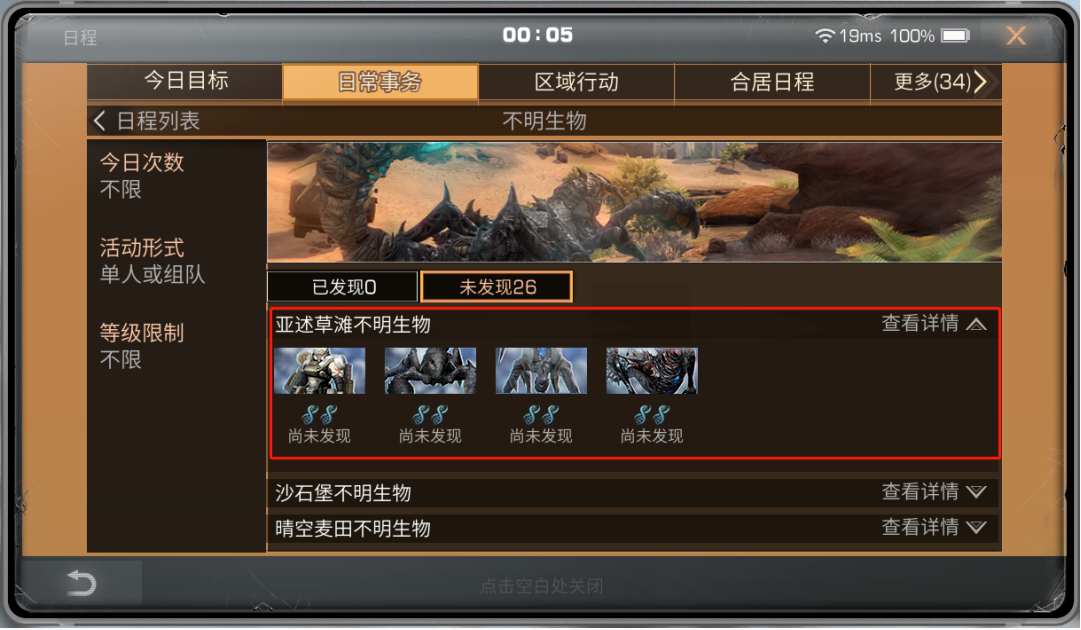 明日之后不明生物线索怎么找 明日之后不明生物线索怎么找