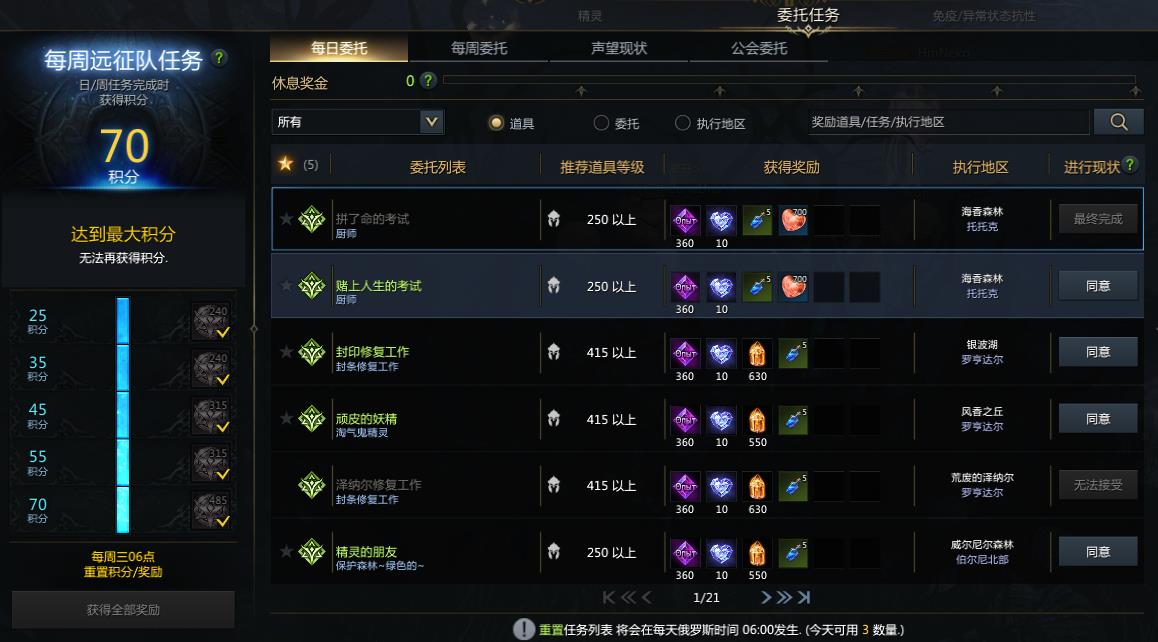 失落的方舟每周任务怎么增加次数