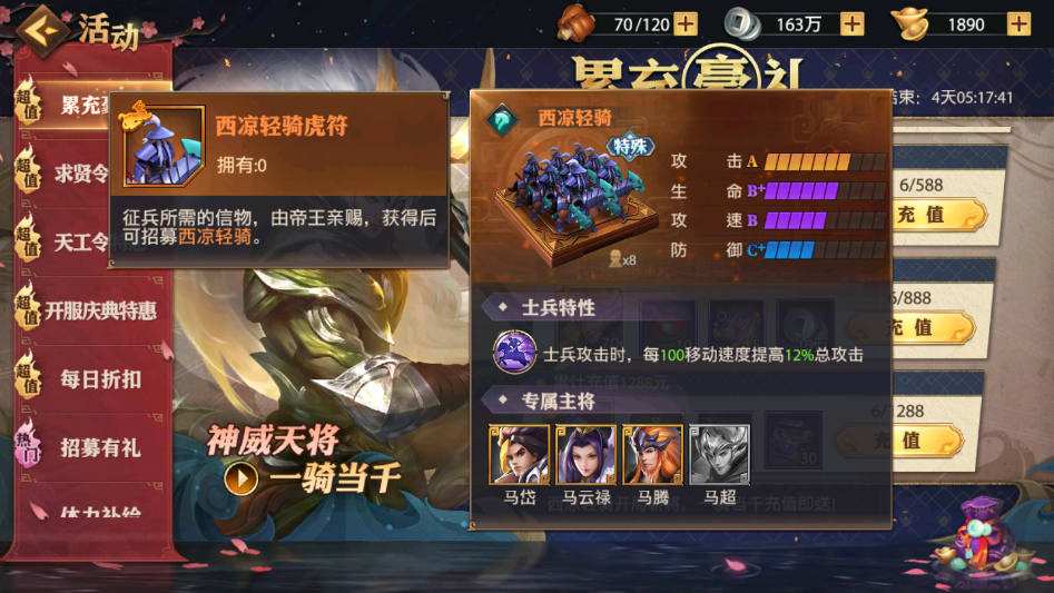 少年三国志零马超怎么得到 少年三国志零马超怎么得到