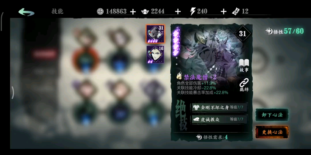 影之刃禁法魔僧在哪获得 影之刃禁法魔僧在哪获得