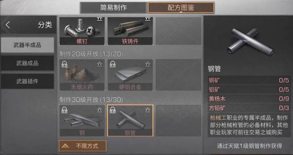 明日之后的钢管在哪里制作 明日之后的钢管在哪里制作