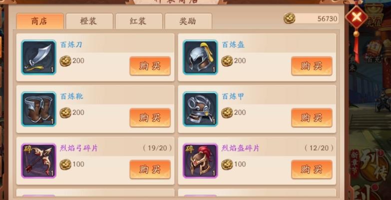 少年三国志声望商店在哪里