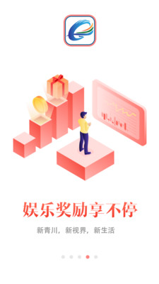 掌上青川手机客户端游戏截图4