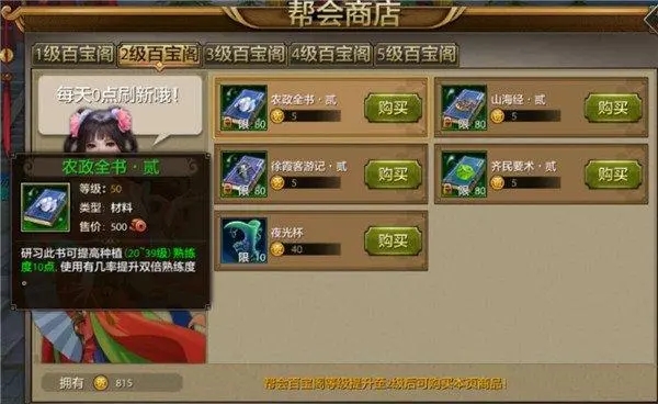 卧虎藏龙帮会商店在哪里