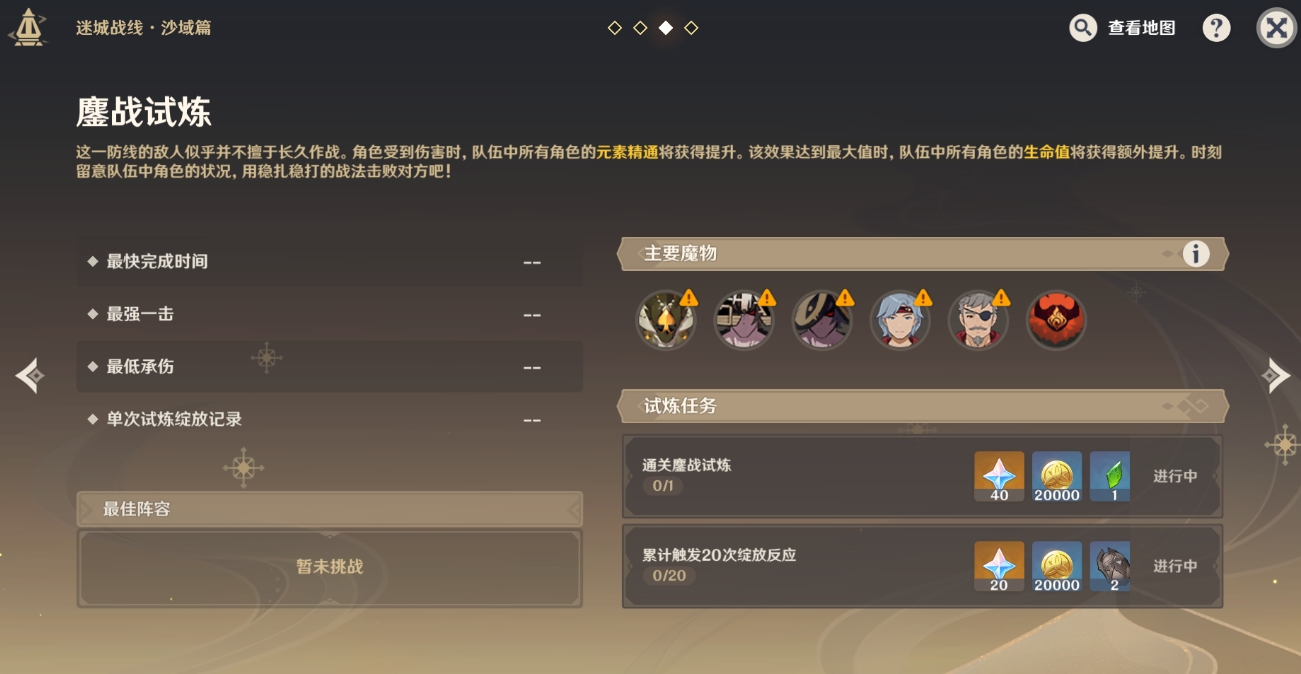 原神迷城战线沙域篇决意试炼怎么玩 原神迷城战线沙域篇决意试炼怎么玩