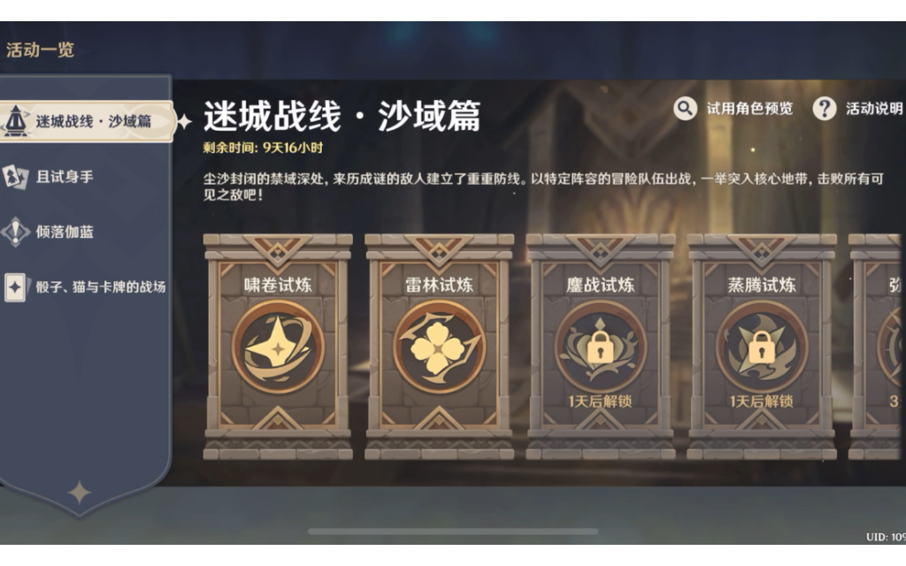 原神迷城战线沙域篇决意试炼怎么玩 原神迷城战线沙域篇决意试炼怎么玩