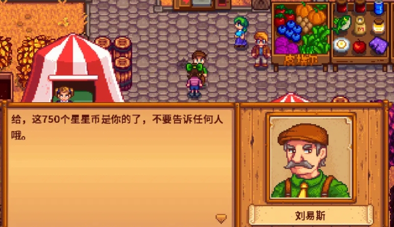 星露谷物语村长的短裤怎么拿 星露谷物语村长的短裤怎么拿