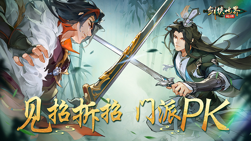 见招拆招《剑侠世界:起源》门派竞技奥义大起底 见招拆招《剑侠世界:起源》门派竞技奥义大起底
