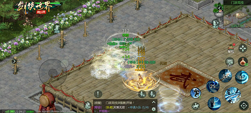 见招拆招《剑侠世界:起源》门派竞技奥义大起底 见招拆招《剑侠世界:起源》门派竞技奥义大起底