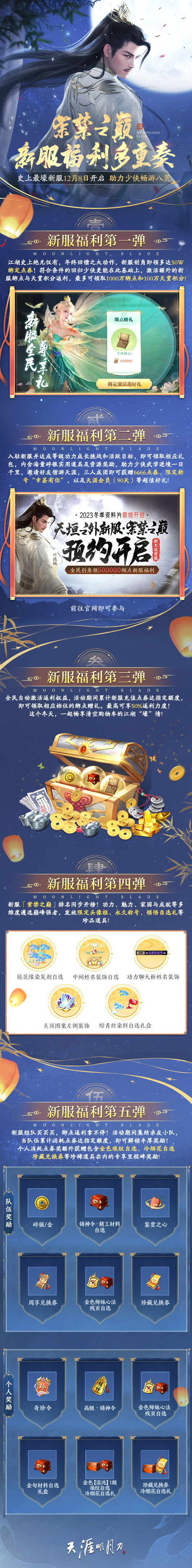 天涯明月刀OL冬季资料片《须弥芥子》今日上线 天涯明月刀OL冬季资料片《须弥芥子》今日上线