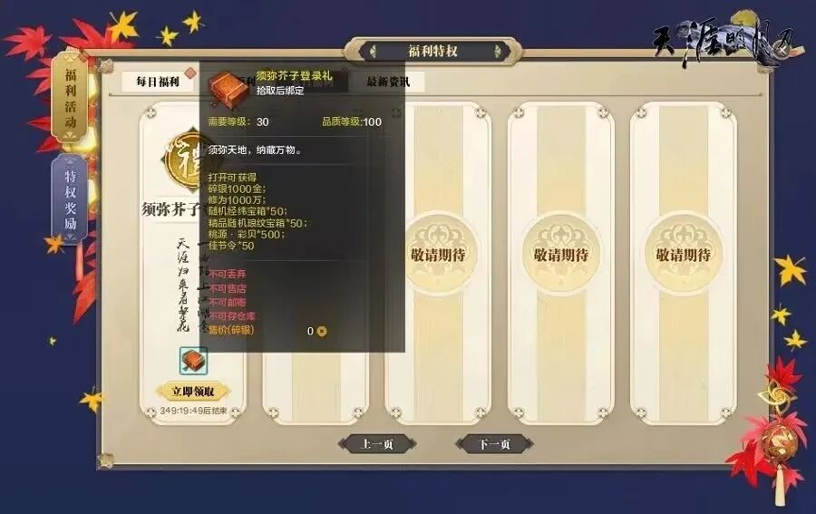 天涯明月刀OL冬季资料片《须弥芥子》今日上线 天涯明月刀OL冬季资料片《须弥芥子》今日上线
