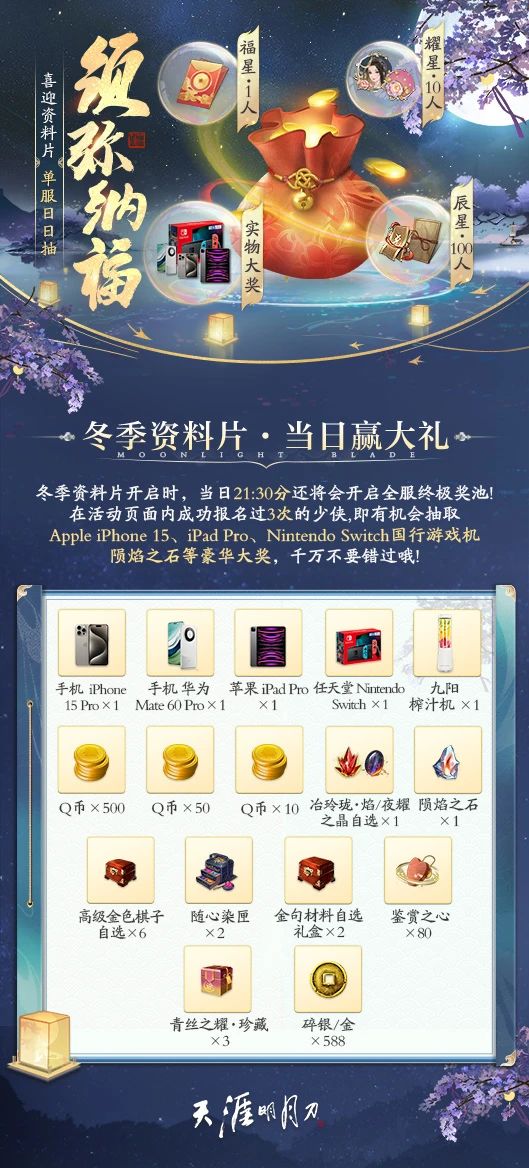 天涯明月刀OL冬季资料片《须弥芥子》今日上线 天涯明月刀OL冬季资料片《须弥芥子》今日上线