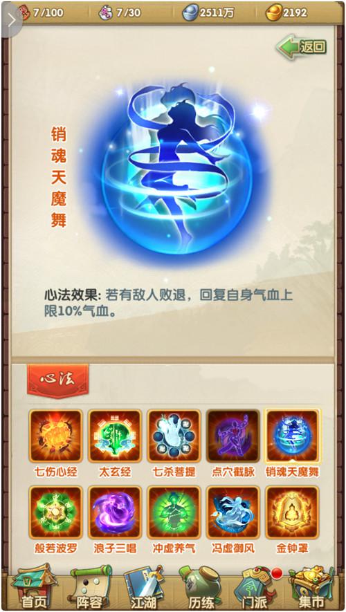 大掌门2心法如何修炼 大掌门2心法如何修炼