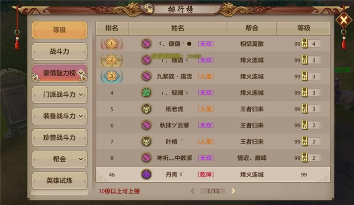 花千骨手游修行值该如何合理使用 花千骨手游修行值该如何合理使用