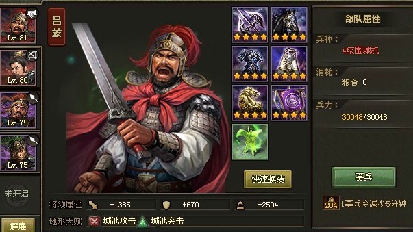 攻城掠地五星白门楼怎么过 攻城掠地五星白门楼怎么过
