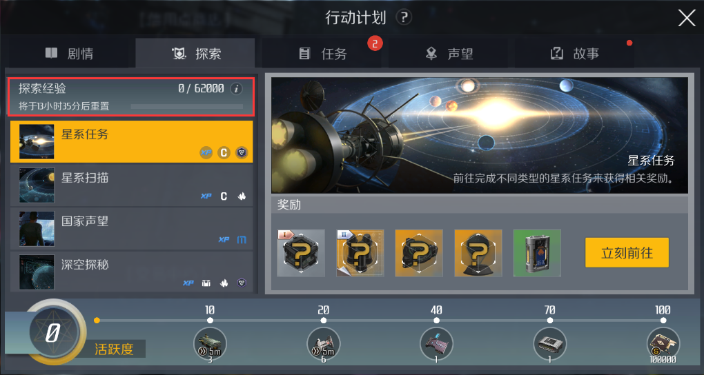 第二银河神秘档案馆任务怎么完成