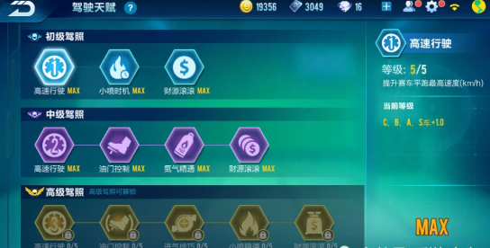 qq飞车手游入门技巧是什么