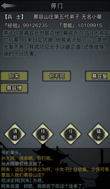 放置江湖天山师门任务怎么完成 放置江湖天山师门任务怎么完成