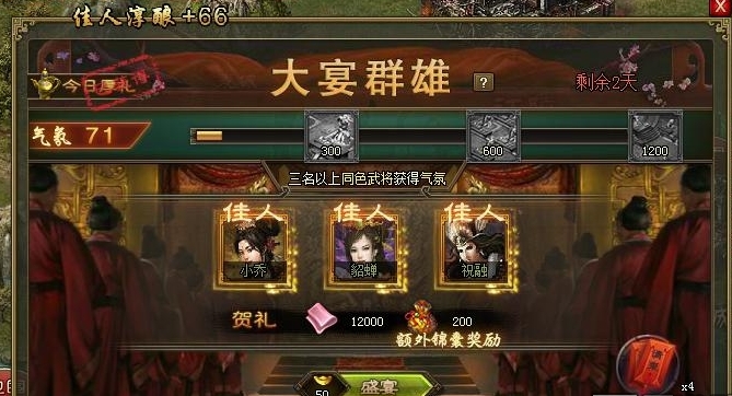 攻城掠地大宴群雄给什么奖励 攻城掠地大宴群雄给什么奖励