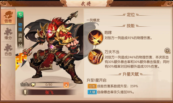 少年三国志代天巡狩怎么玩