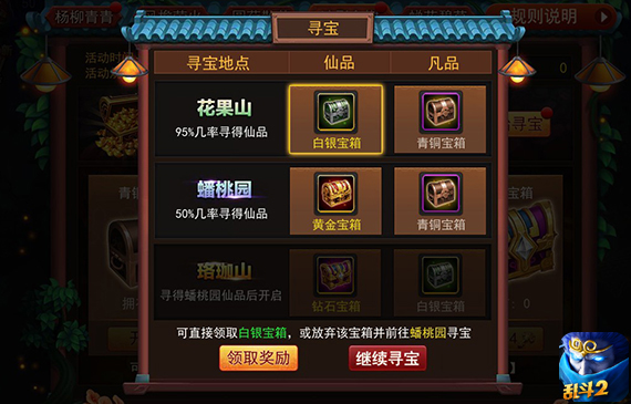 乱斗西游2创世宝箱如何开启