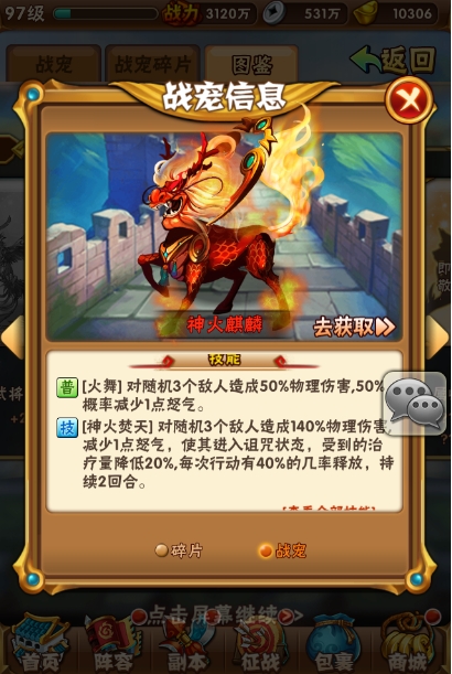 少年三国志红宠火麒麟技能怎么样 少年三国志红宠火麒麟技能怎么样