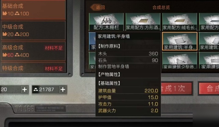 明日之后旧木半身墙怎么获得 明日之后旧木半身墙怎么获得