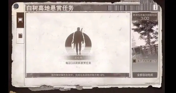 明日之后第三季悬赏任务怎么玩
