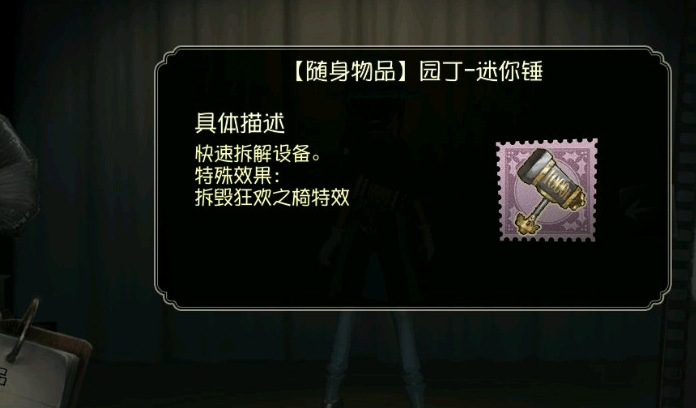 第五人格迷你锤和幽灵提灯哪个更好