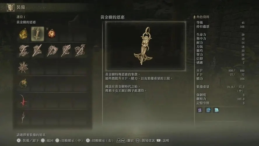 艾尔登法环初始遗物选什么