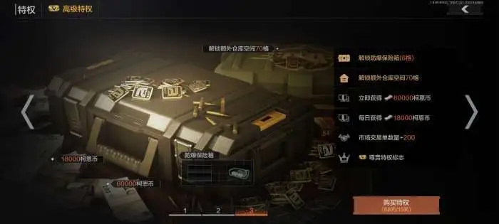暗区突围怎么获得永久安全箱 暗区突围怎么获得永久安全箱