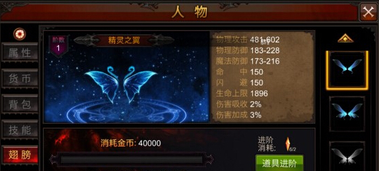 全民奇迹翅膀如何升星