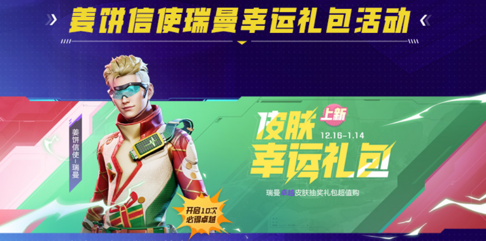 全英雄限免，累登领卓越皮肤《高能英雄》2023年终福利来袭