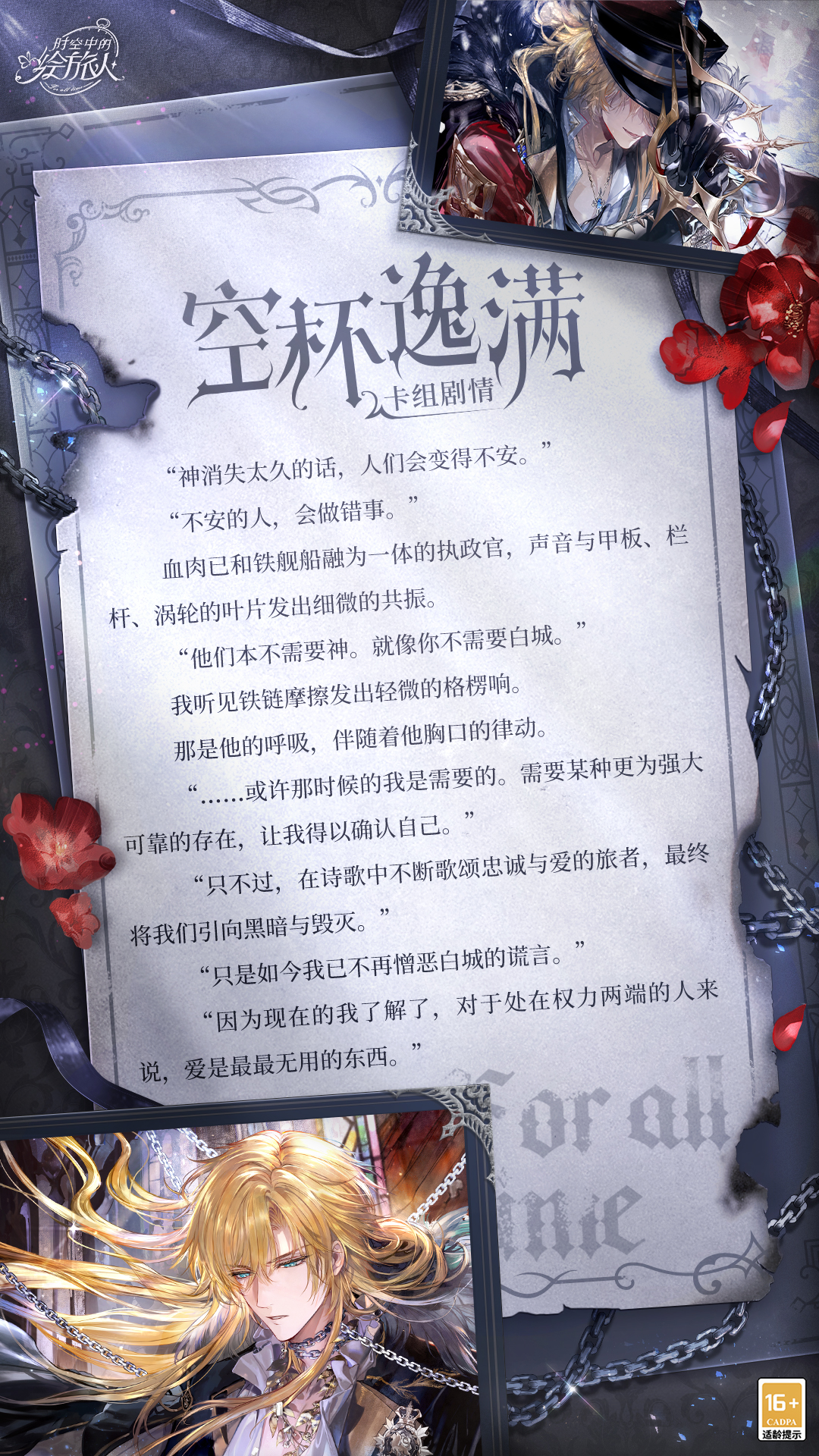 《时空中的绘旅人》全新活动「黑暗的远山」剧情前瞻公开